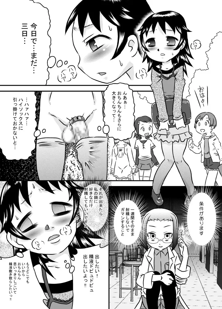 精液は溜めて出すのが気持ちイイ Page.12