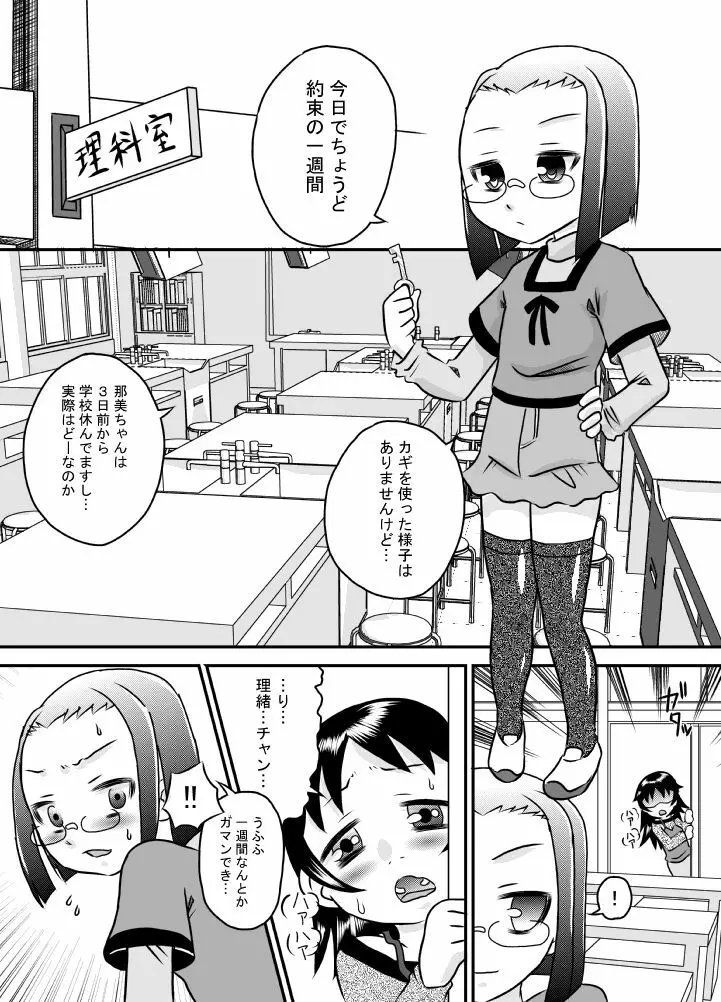 精液は溜めて出すのが気持ちイイ Page.13