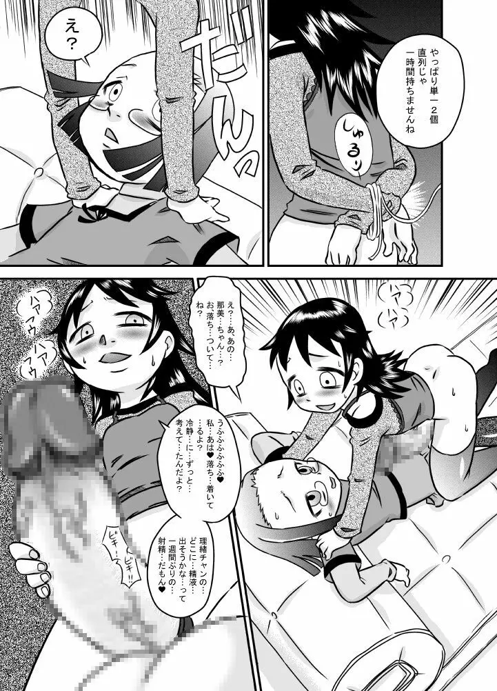 精液は溜めて出すのが気持ちイイ Page.19