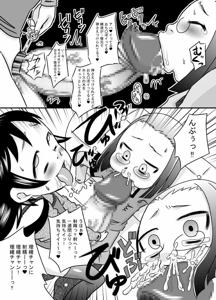 精液は溜めて出すのが気持ちイイ Page.21