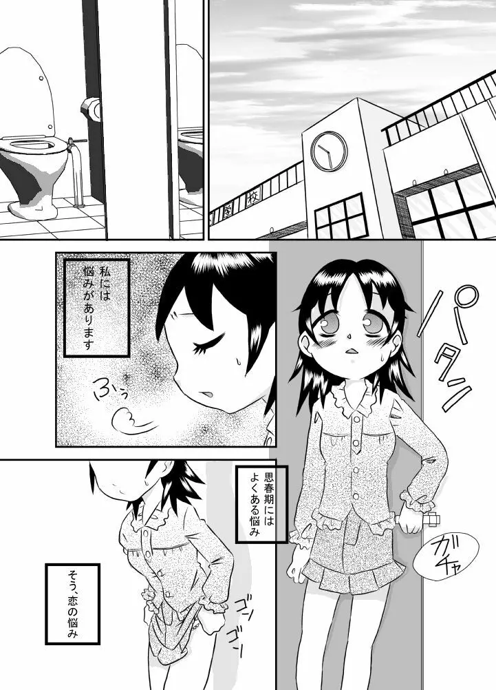 精液は溜めて出すのが気持ちイイ Page.3