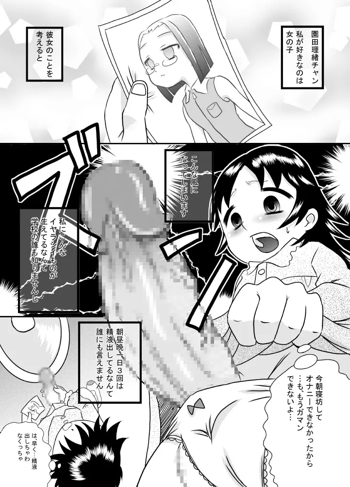 精液は溜めて出すのが気持ちイイ Page.4