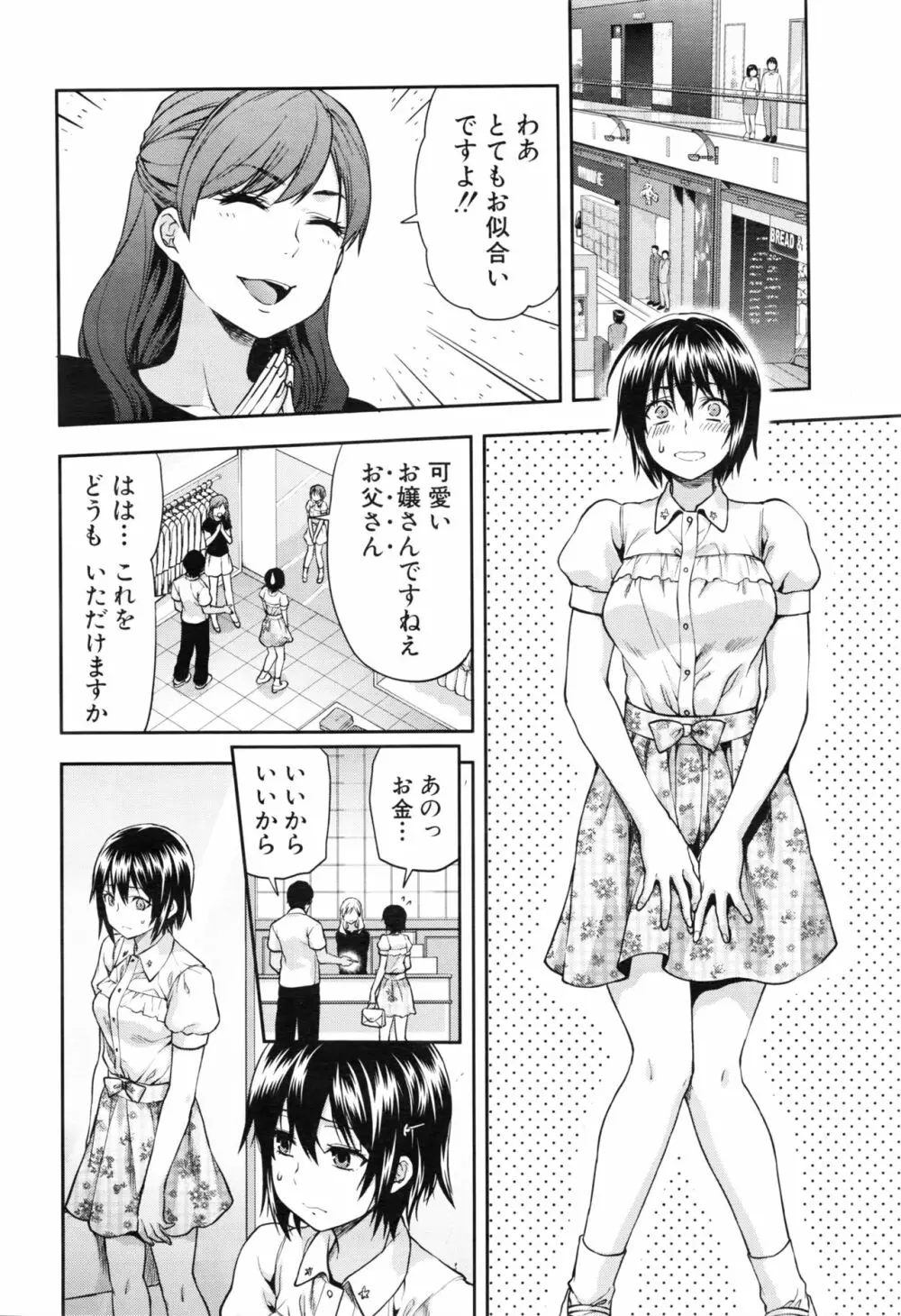 ずっと好きだった Page.138