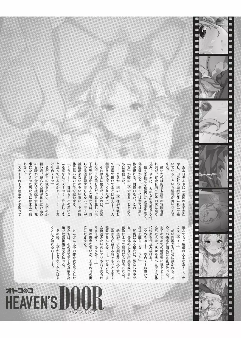オトコのコHEAVEN'S DOOR 3 Page.3