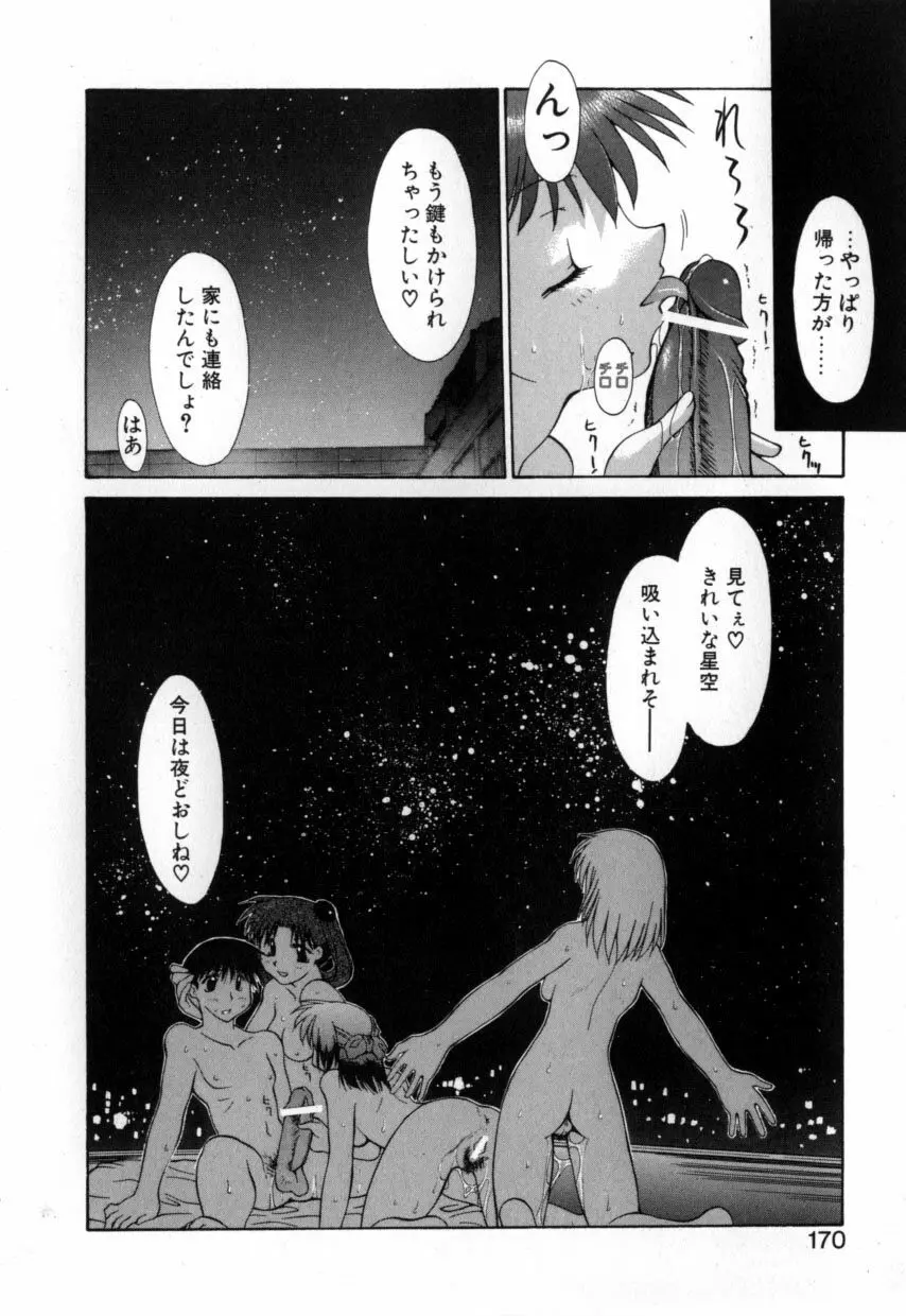 ポリマス・マスター Page.167