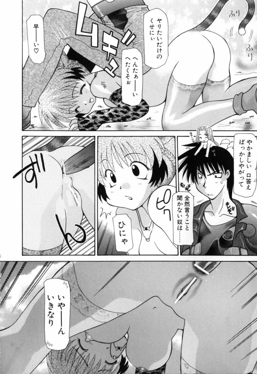 ポリマス・マスター Page.54