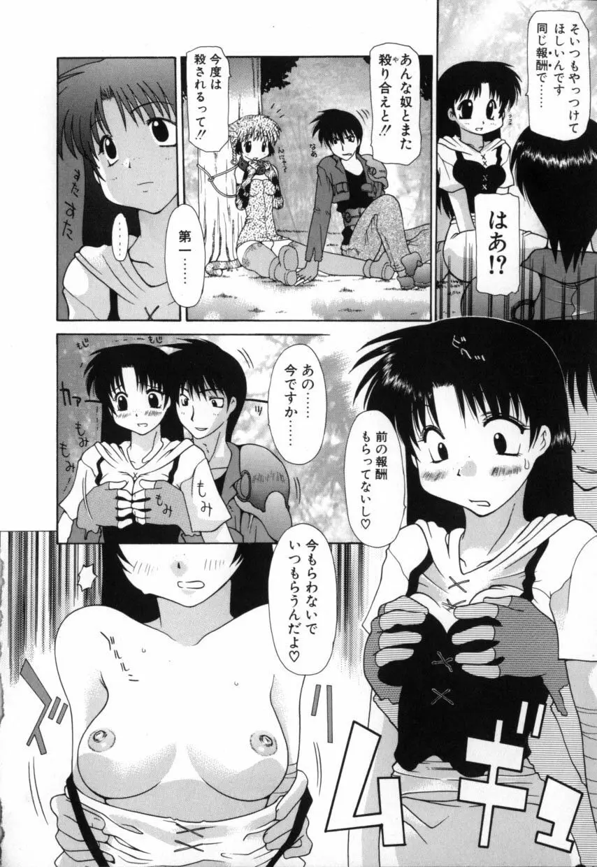 ポリマス・マスター Page.62