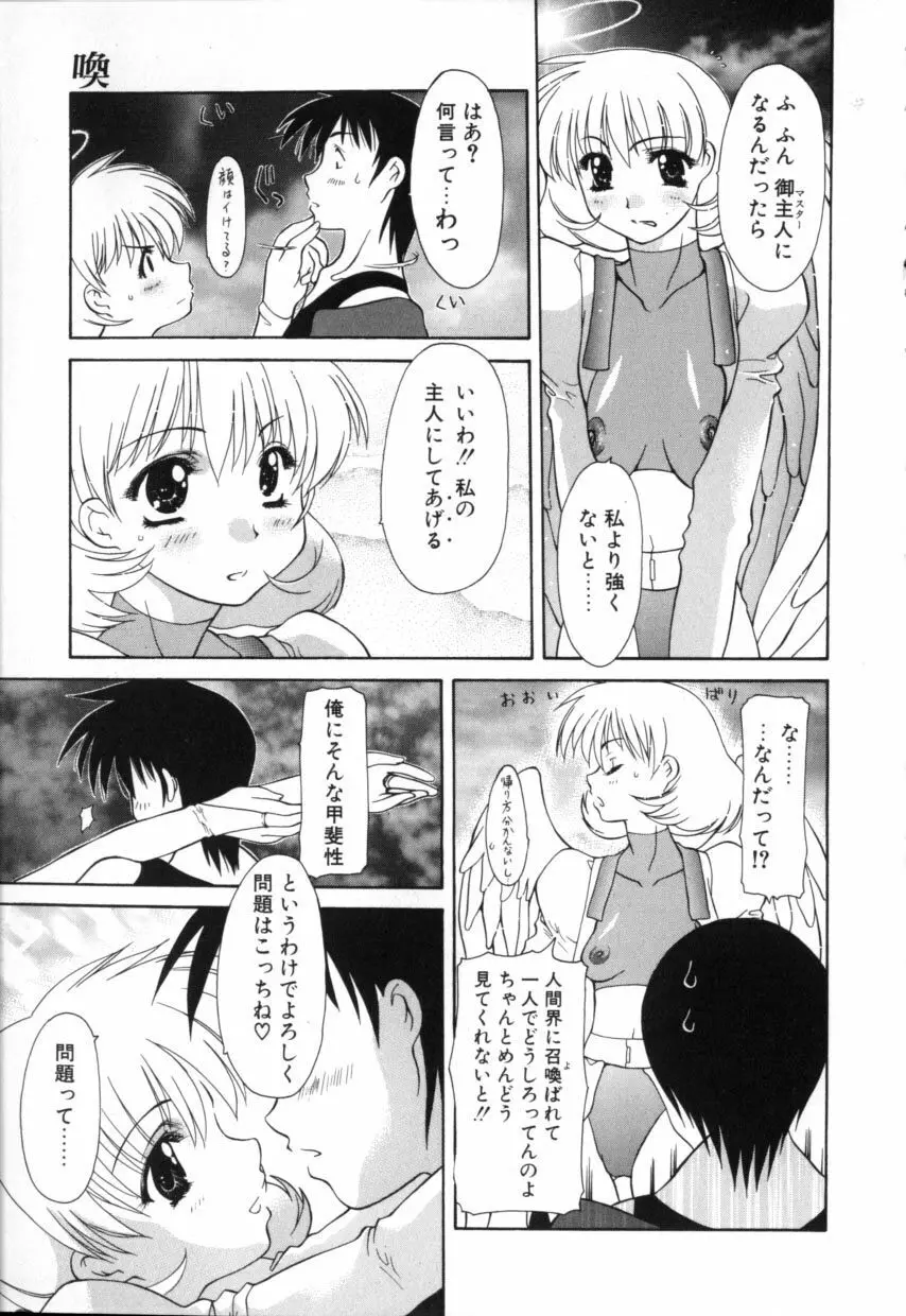 ポリマス・マスター Page.85