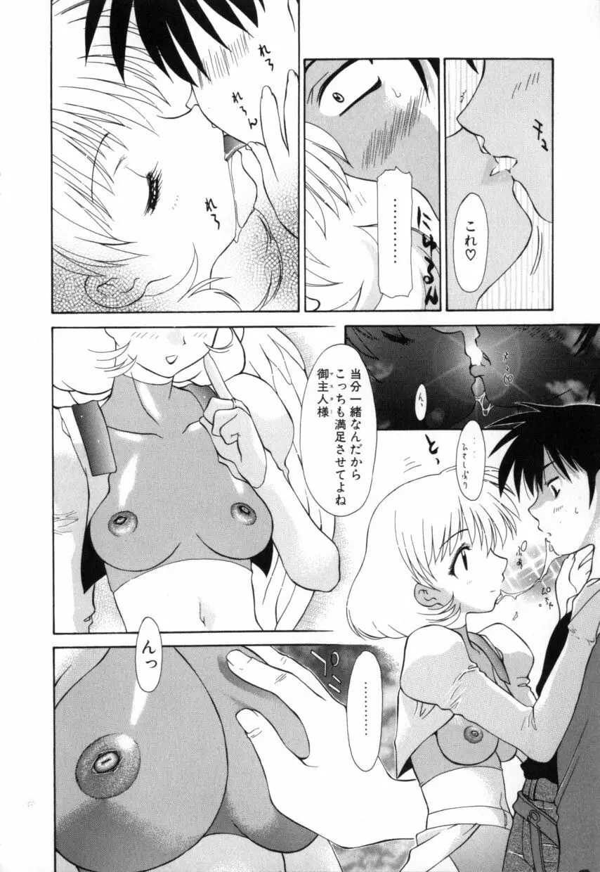 ポリマス・マスター Page.86