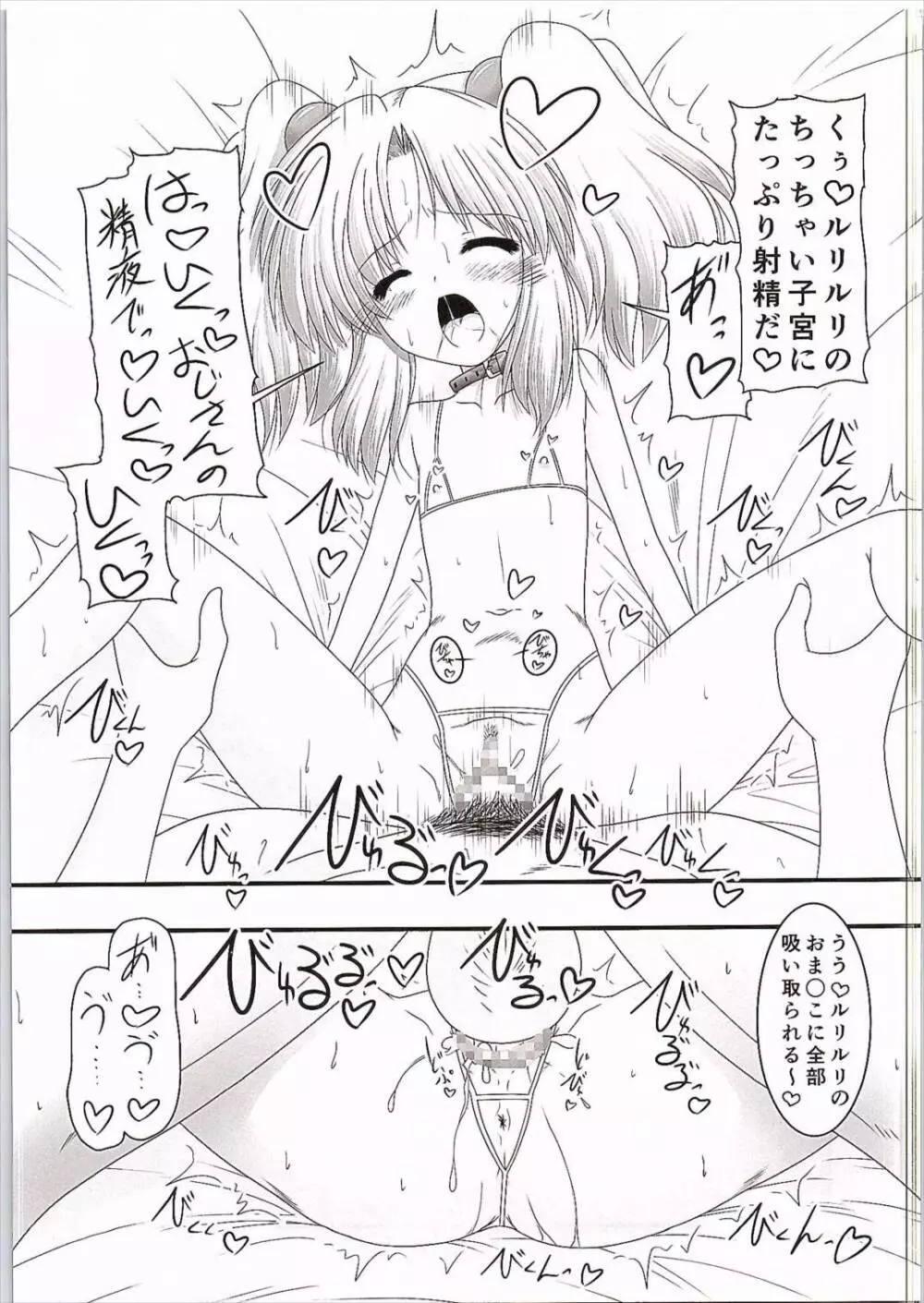 妖精さんの居場所 Page.18