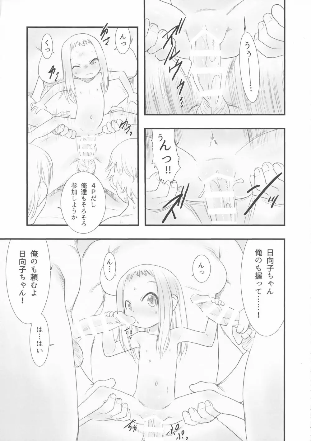 ひなひな2 Page.13