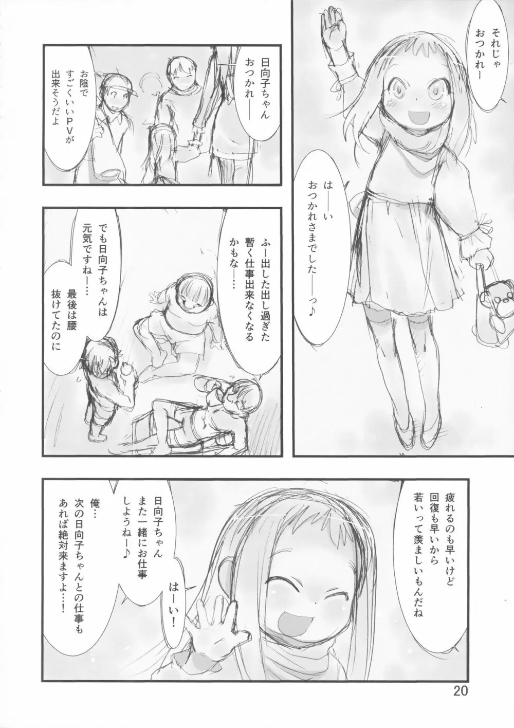 ひなひな2 Page.20