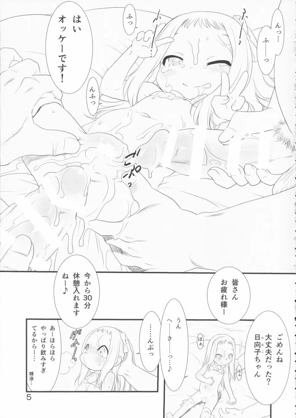 ひなひな2 Page.5