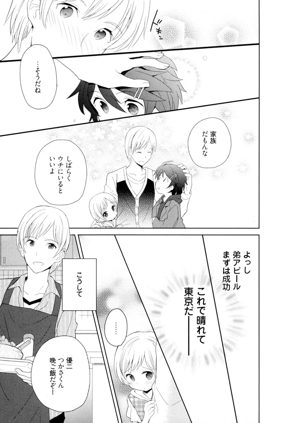 弟仕掛けのハニートラップ Page.10