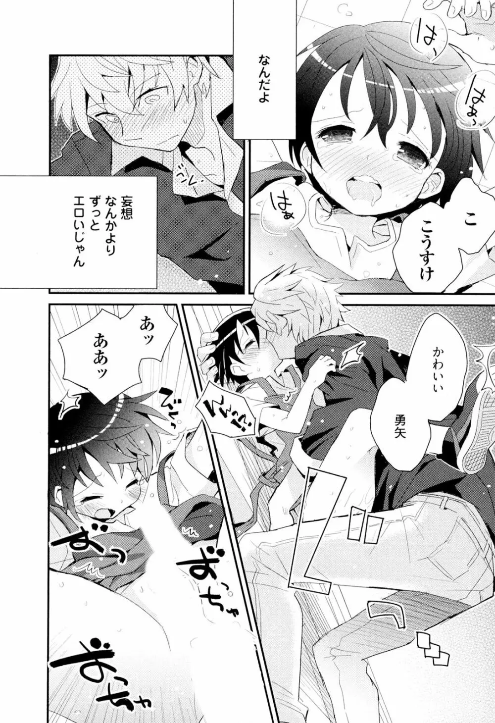 弟仕掛けのハニートラップ Page.100