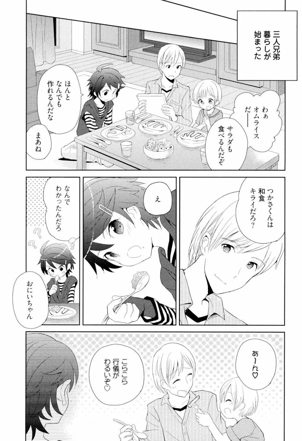 弟仕掛けのハニートラップ Page.11