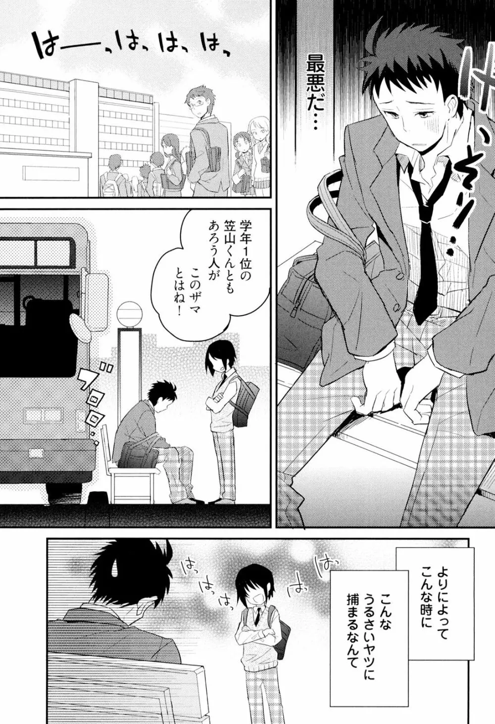 弟仕掛けのハニートラップ Page.111