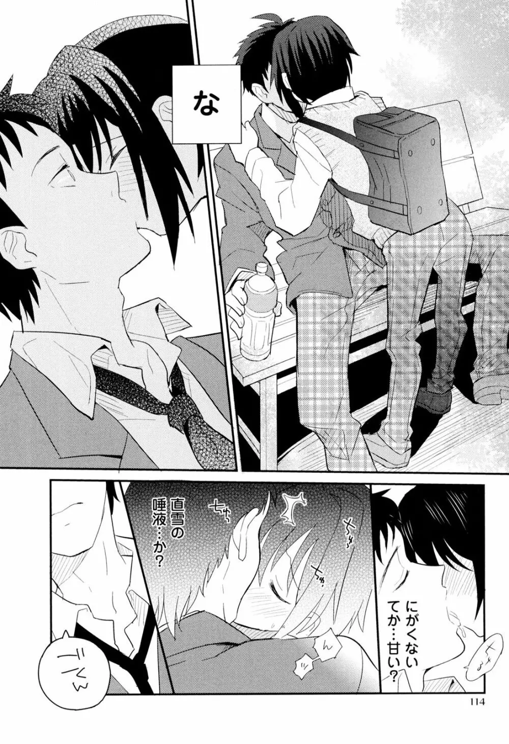 弟仕掛けのハニートラップ Page.115