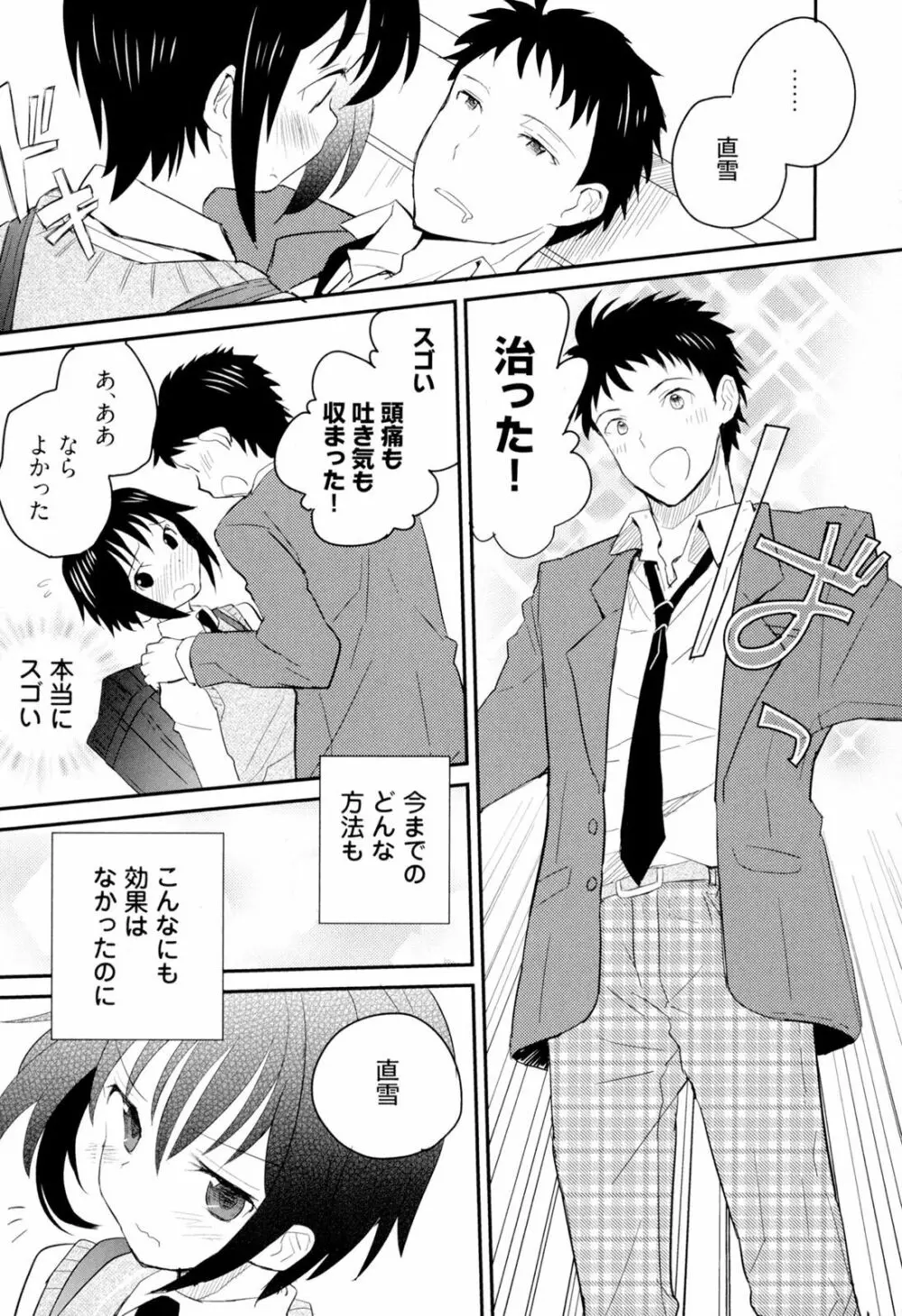 弟仕掛けのハニートラップ Page.116