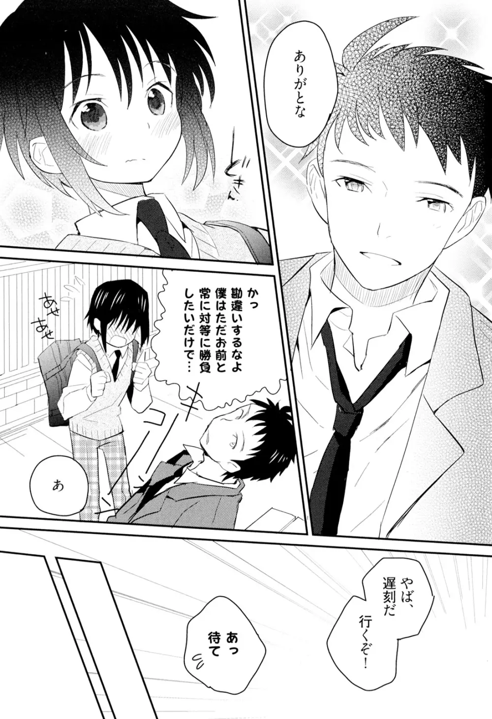 弟仕掛けのハニートラップ Page.117