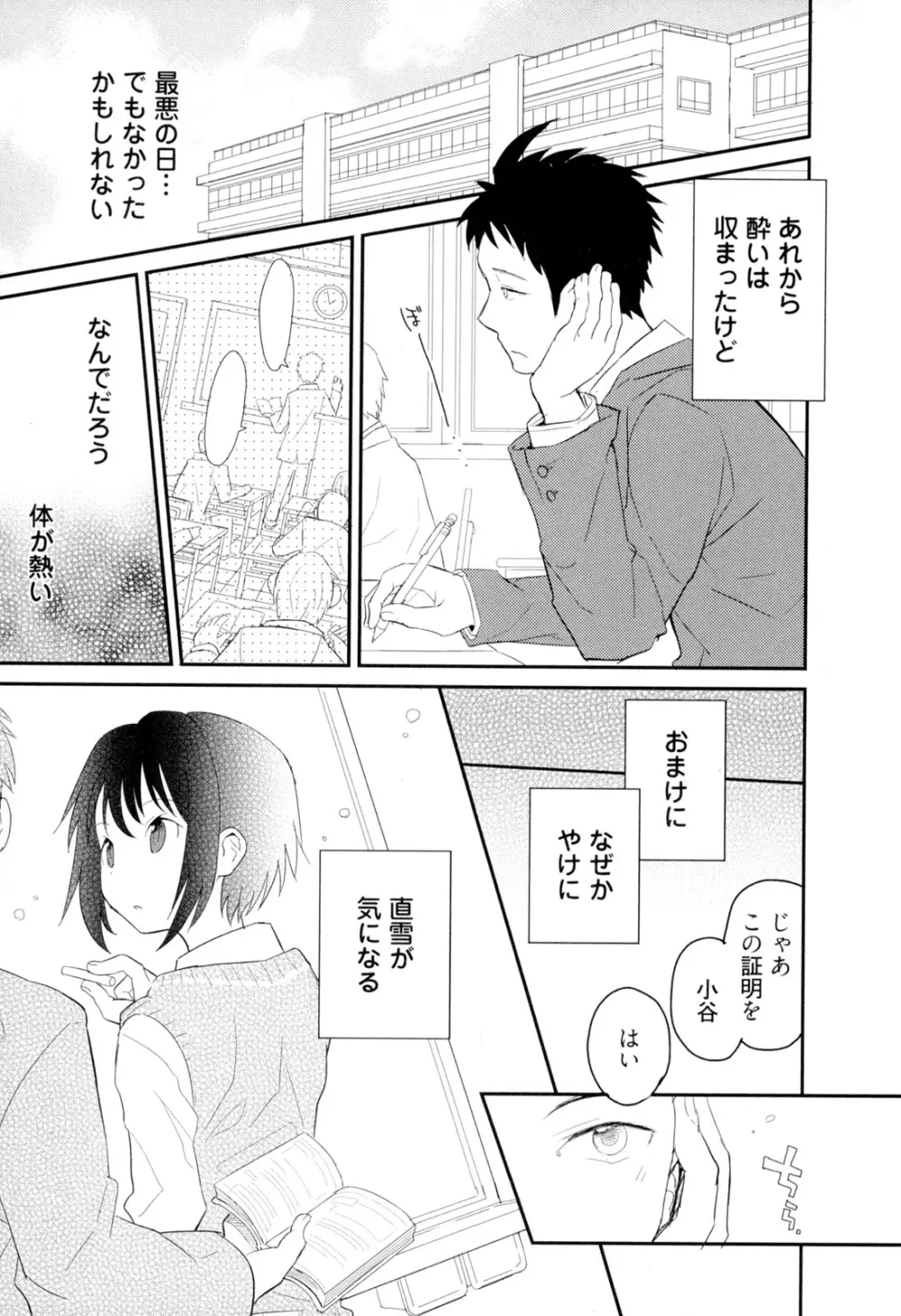 弟仕掛けのハニートラップ Page.118