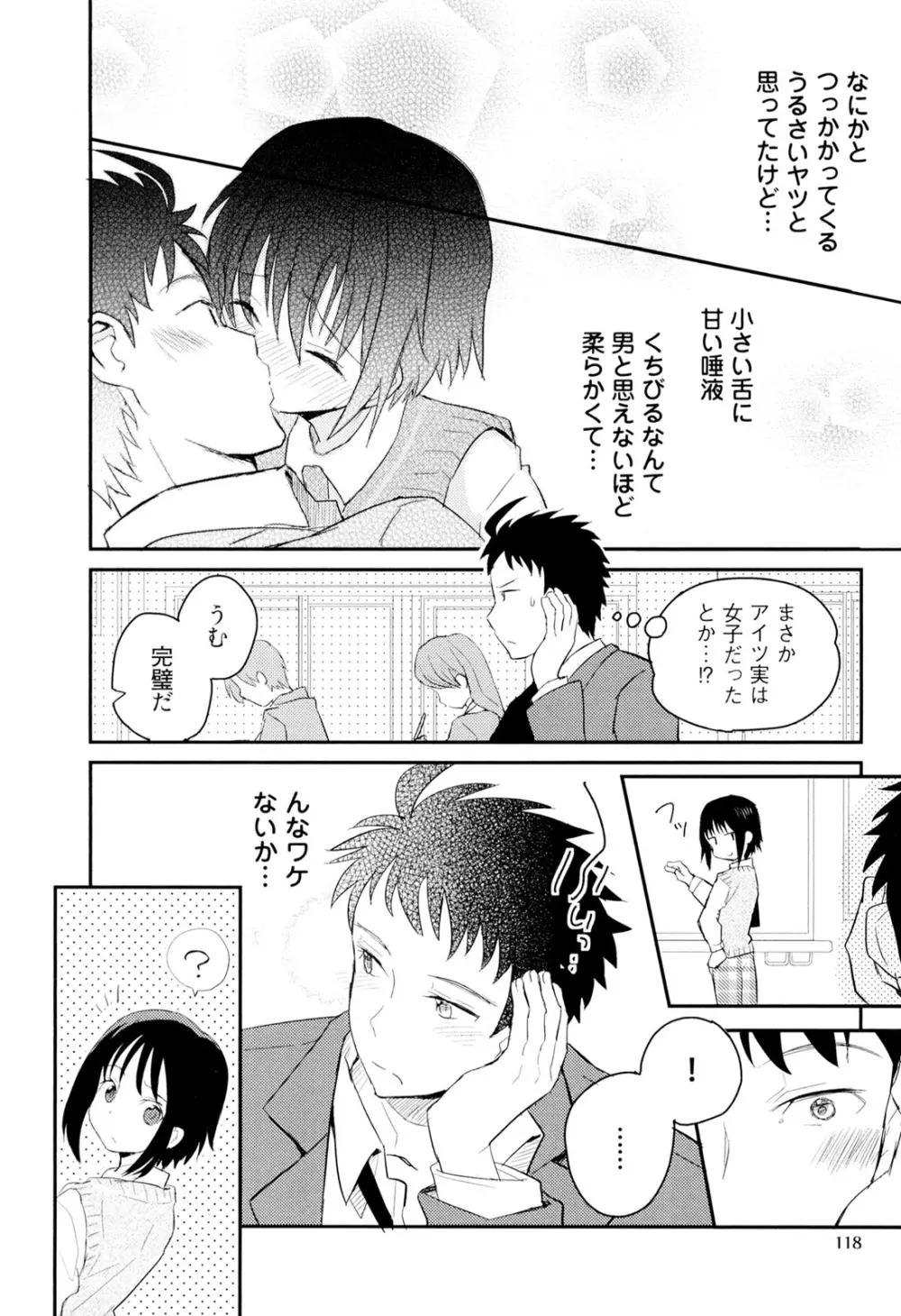 弟仕掛けのハニートラップ Page.119