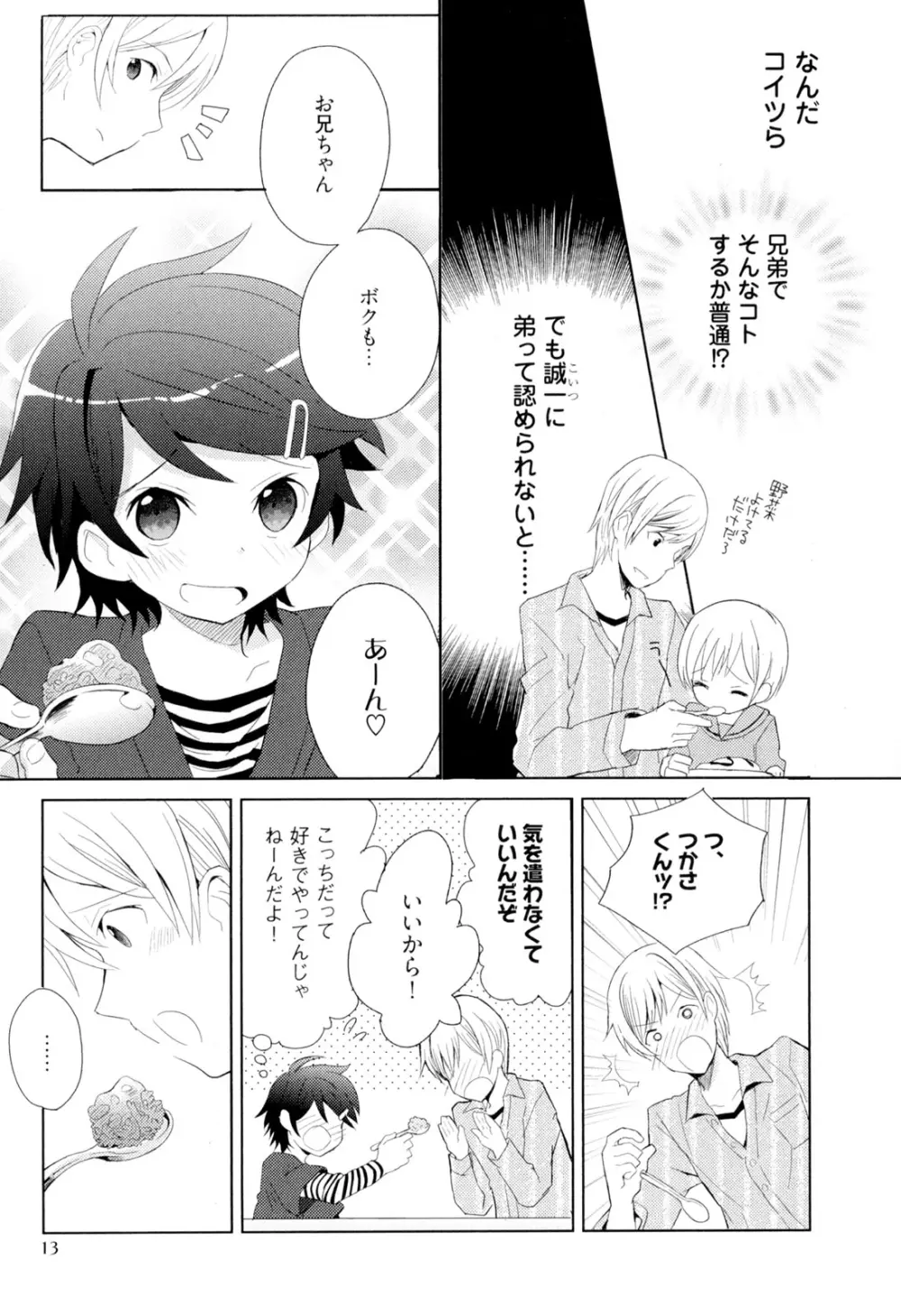 弟仕掛けのハニートラップ Page.12