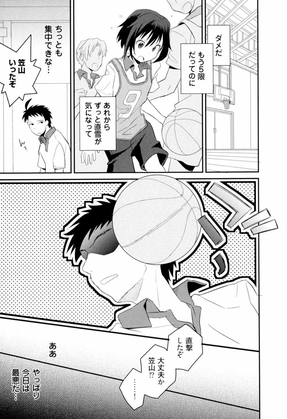 弟仕掛けのハニートラップ Page.120