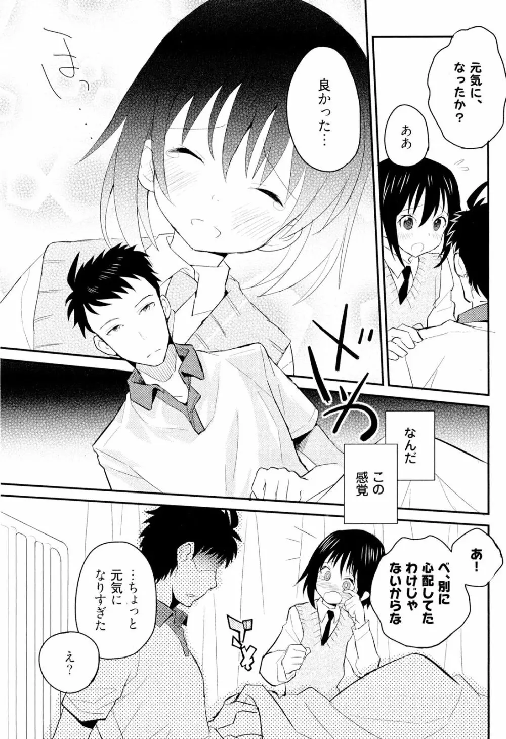 弟仕掛けのハニートラップ Page.125