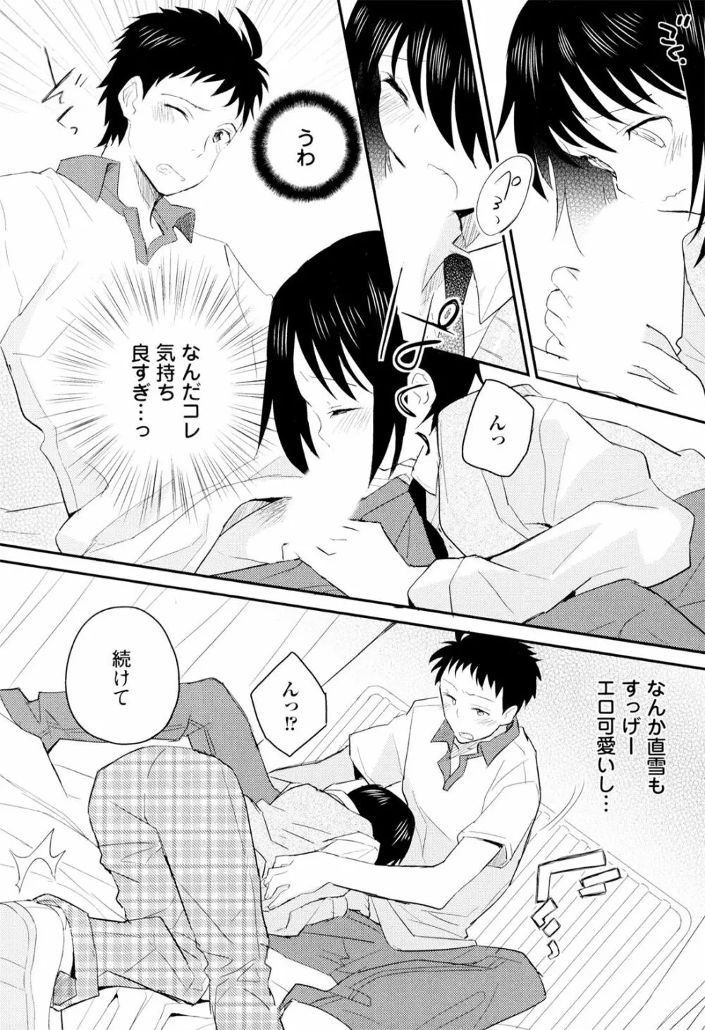 弟仕掛けのハニートラップ Page.127