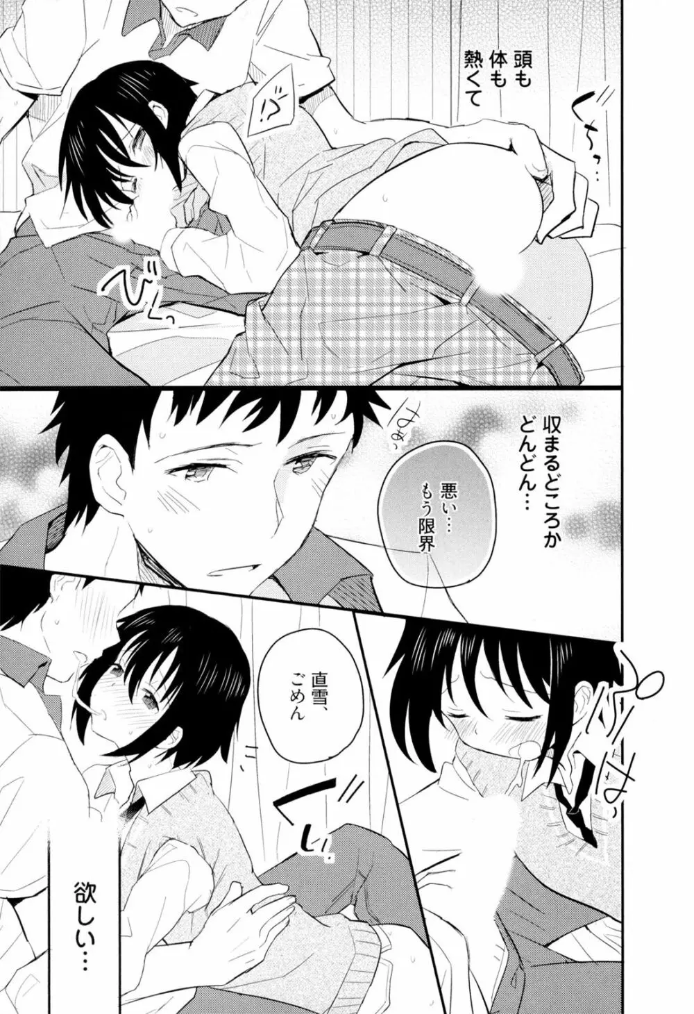 弟仕掛けのハニートラップ Page.128