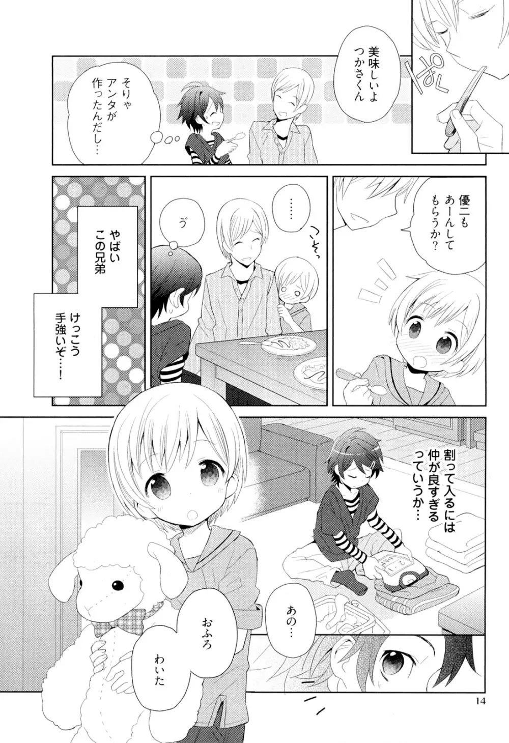 弟仕掛けのハニートラップ Page.13