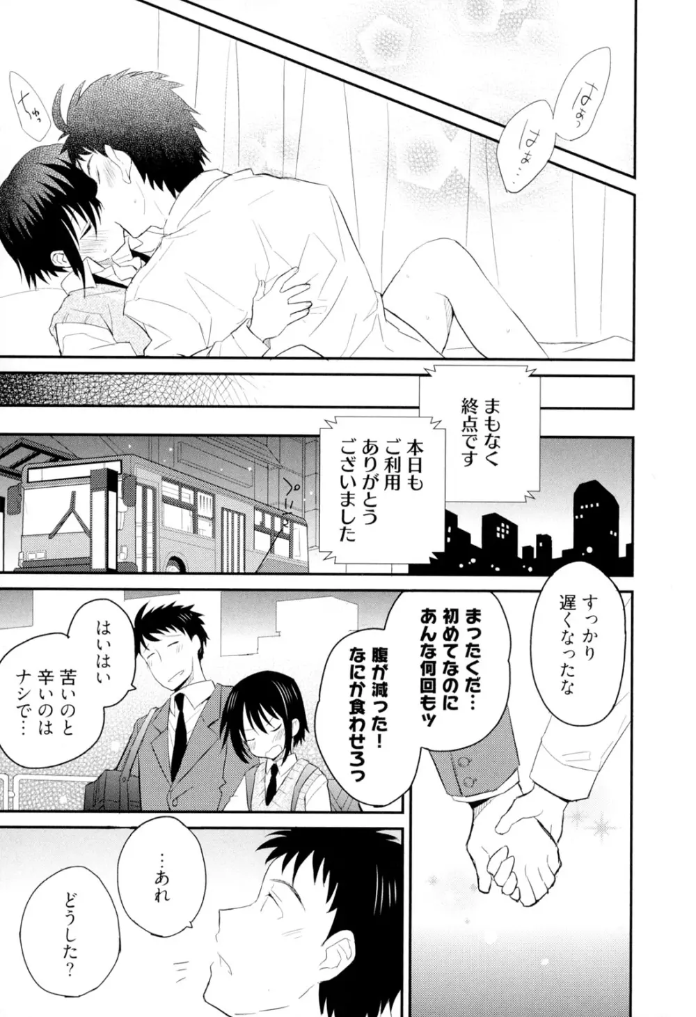 弟仕掛けのハニートラップ Page.132