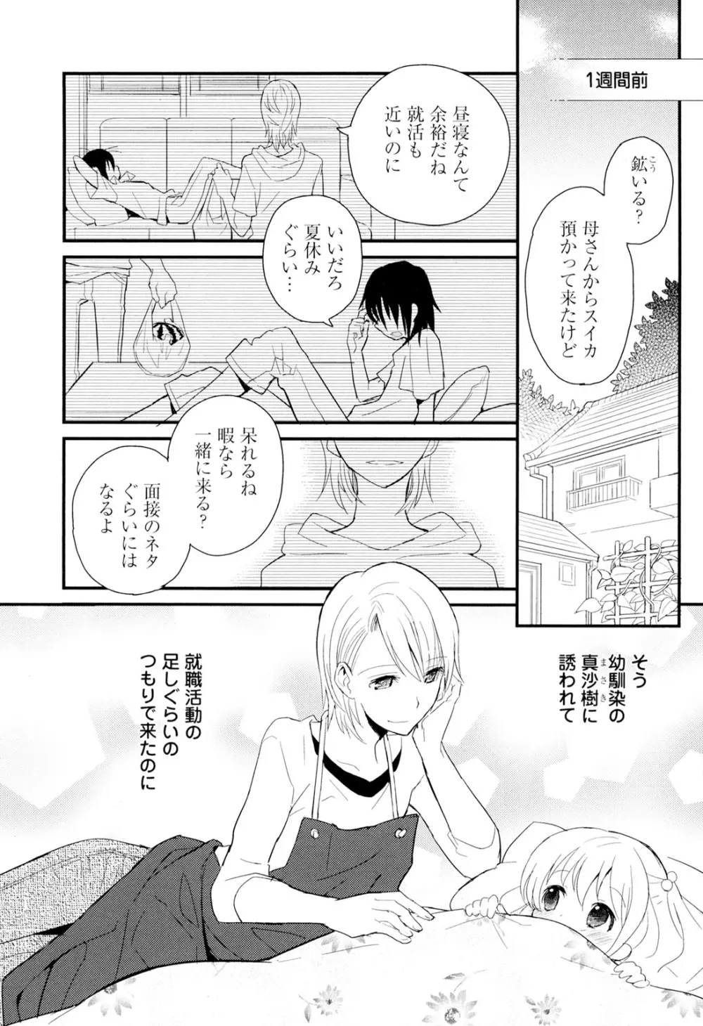 弟仕掛けのハニートラップ Page.137