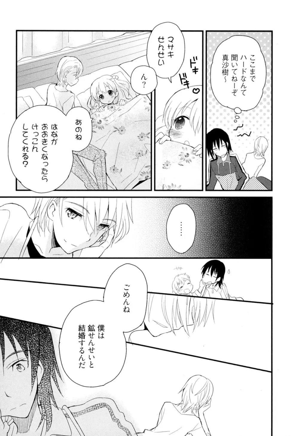 弟仕掛けのハニートラップ Page.138