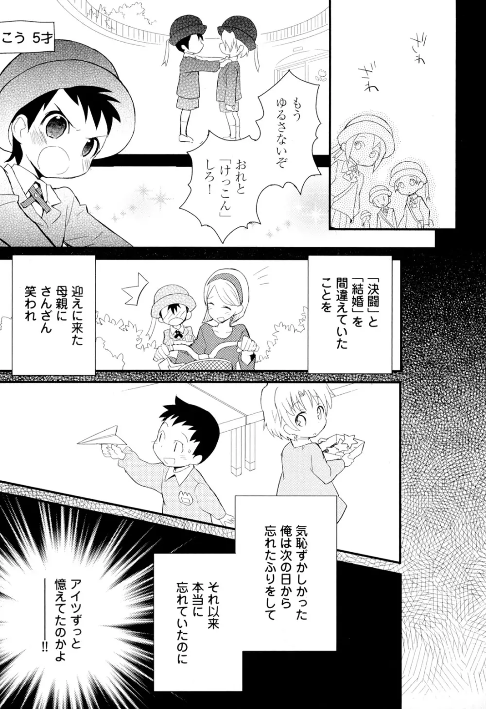 弟仕掛けのハニートラップ Page.140