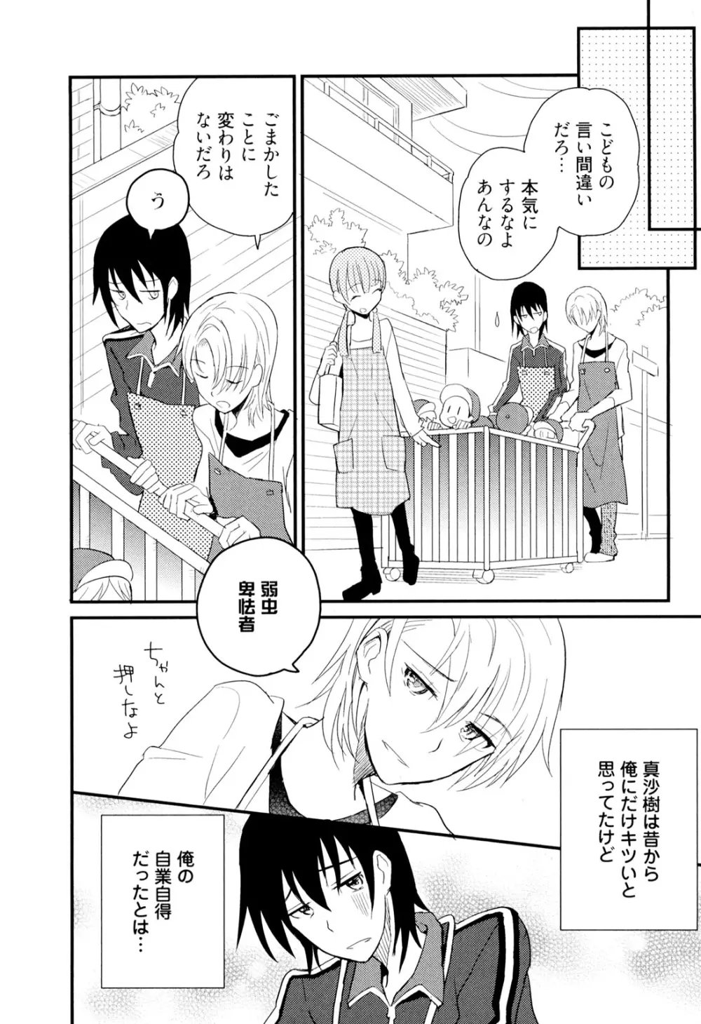 弟仕掛けのハニートラップ Page.141