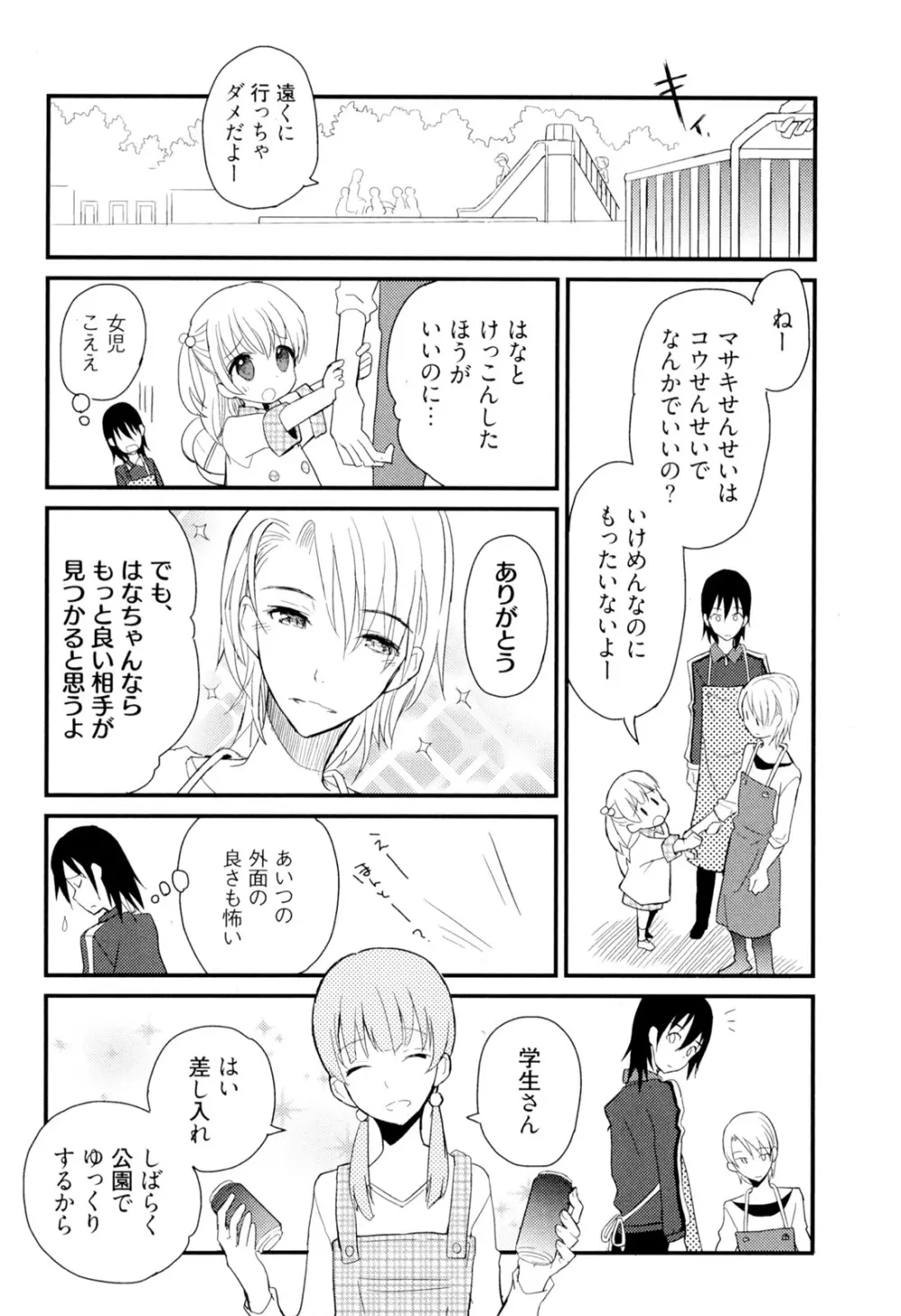 弟仕掛けのハニートラップ Page.142