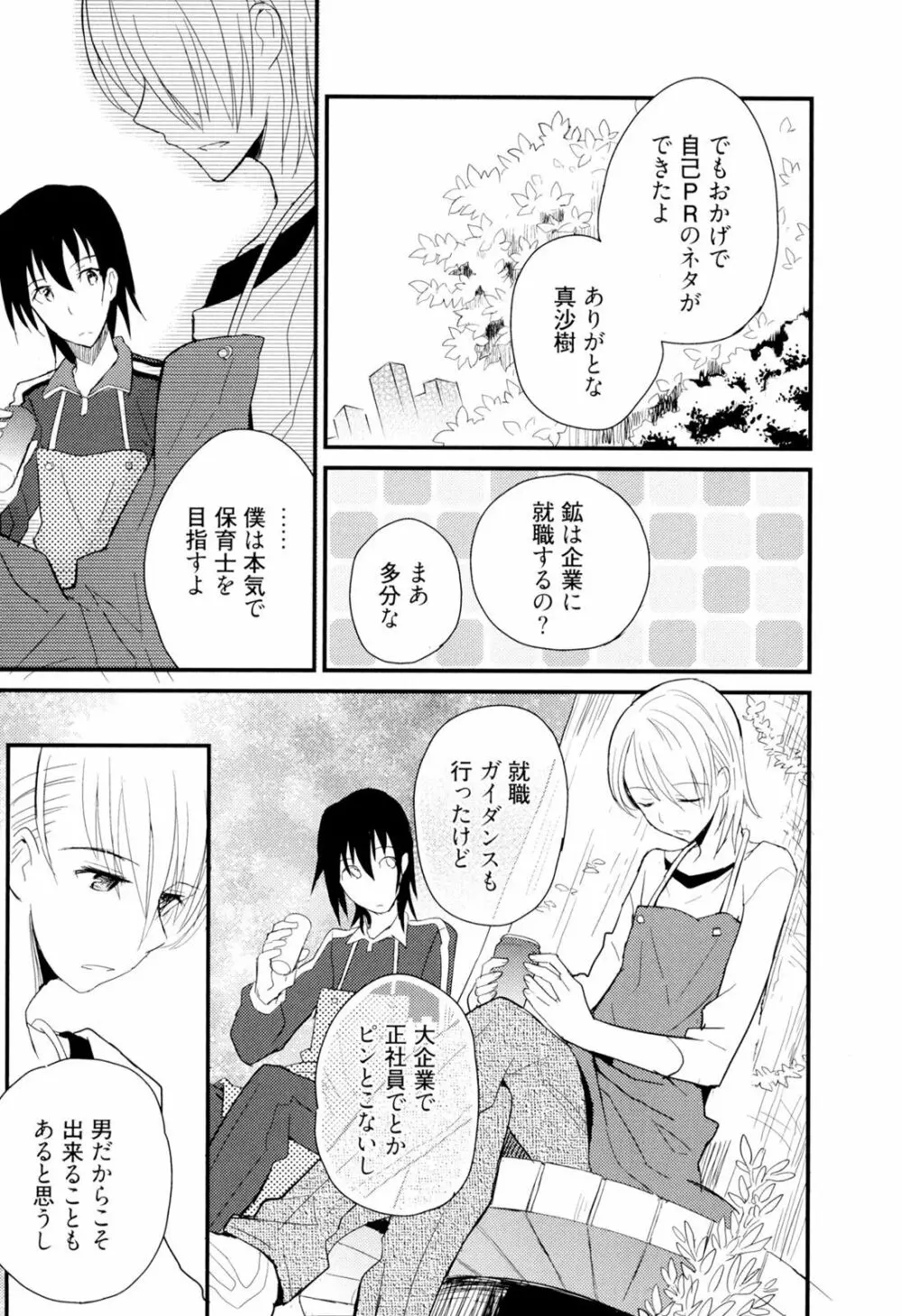 弟仕掛けのハニートラップ Page.144