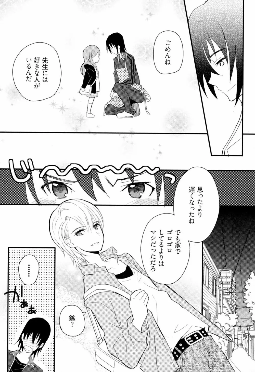 弟仕掛けのハニートラップ Page.150