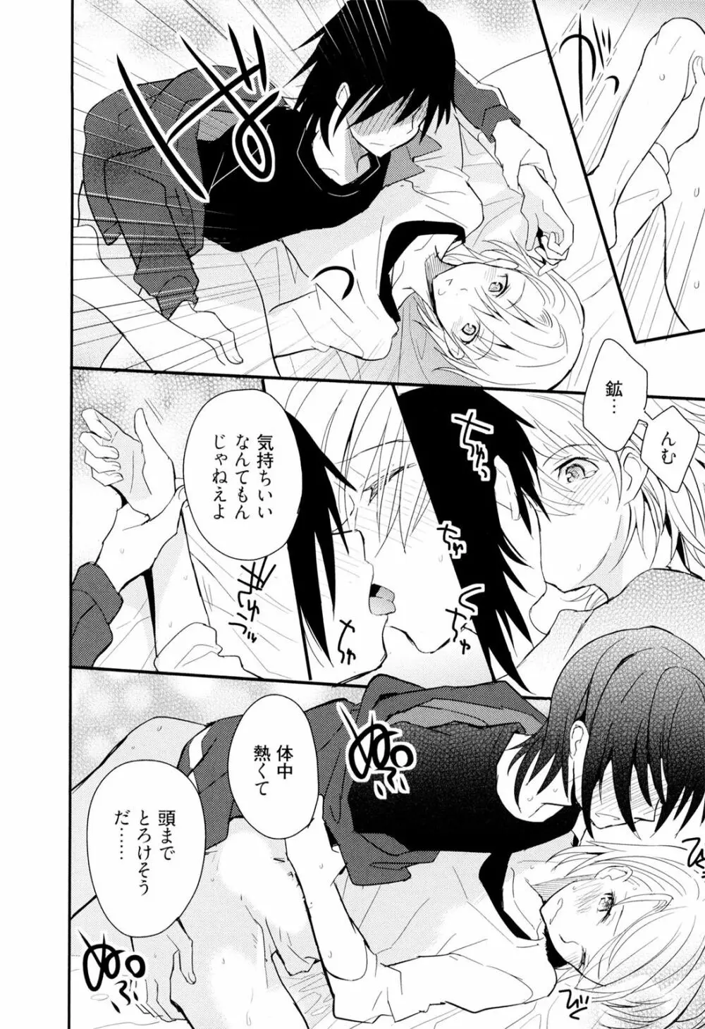 弟仕掛けのハニートラップ Page.159