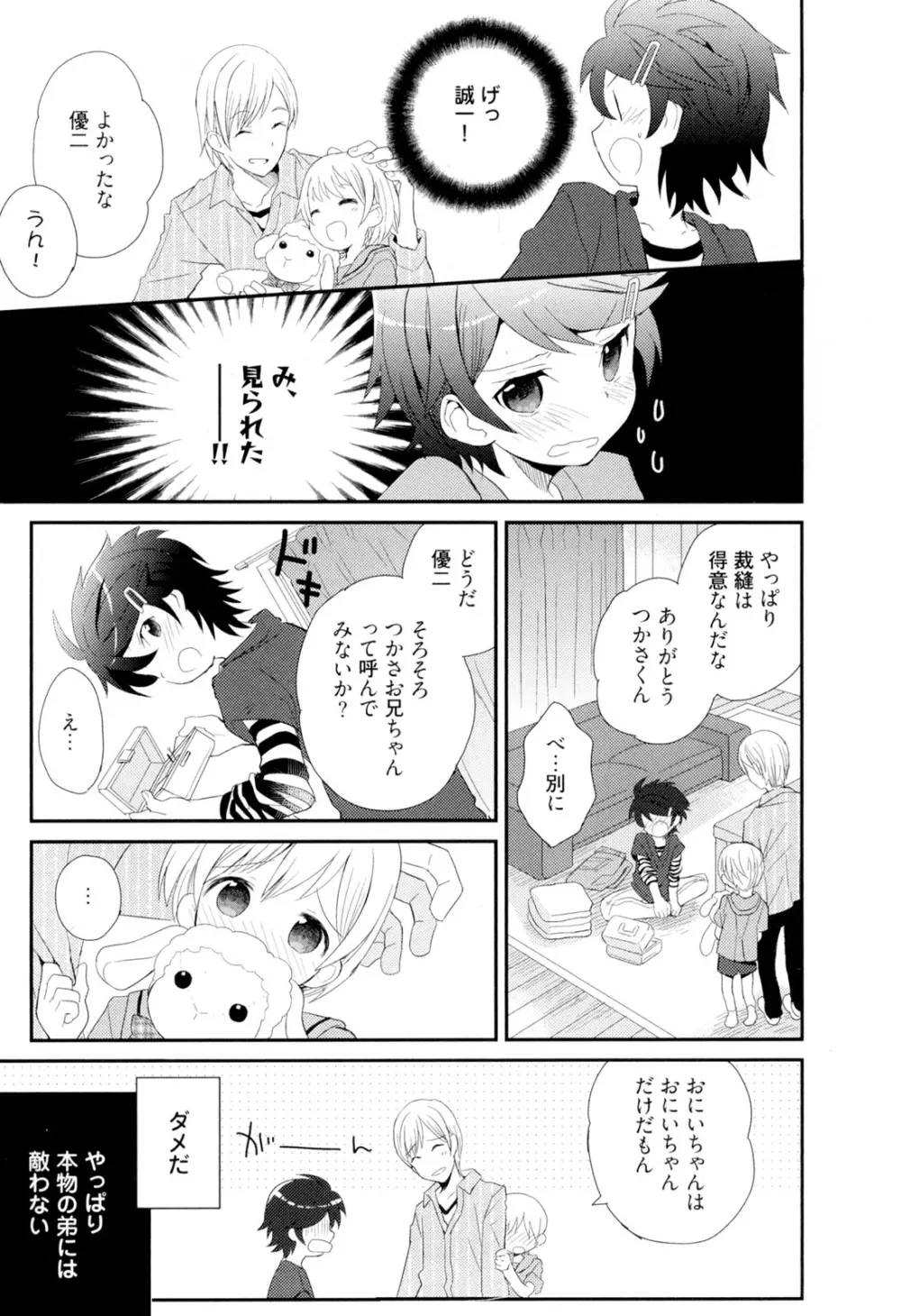 弟仕掛けのハニートラップ Page.16