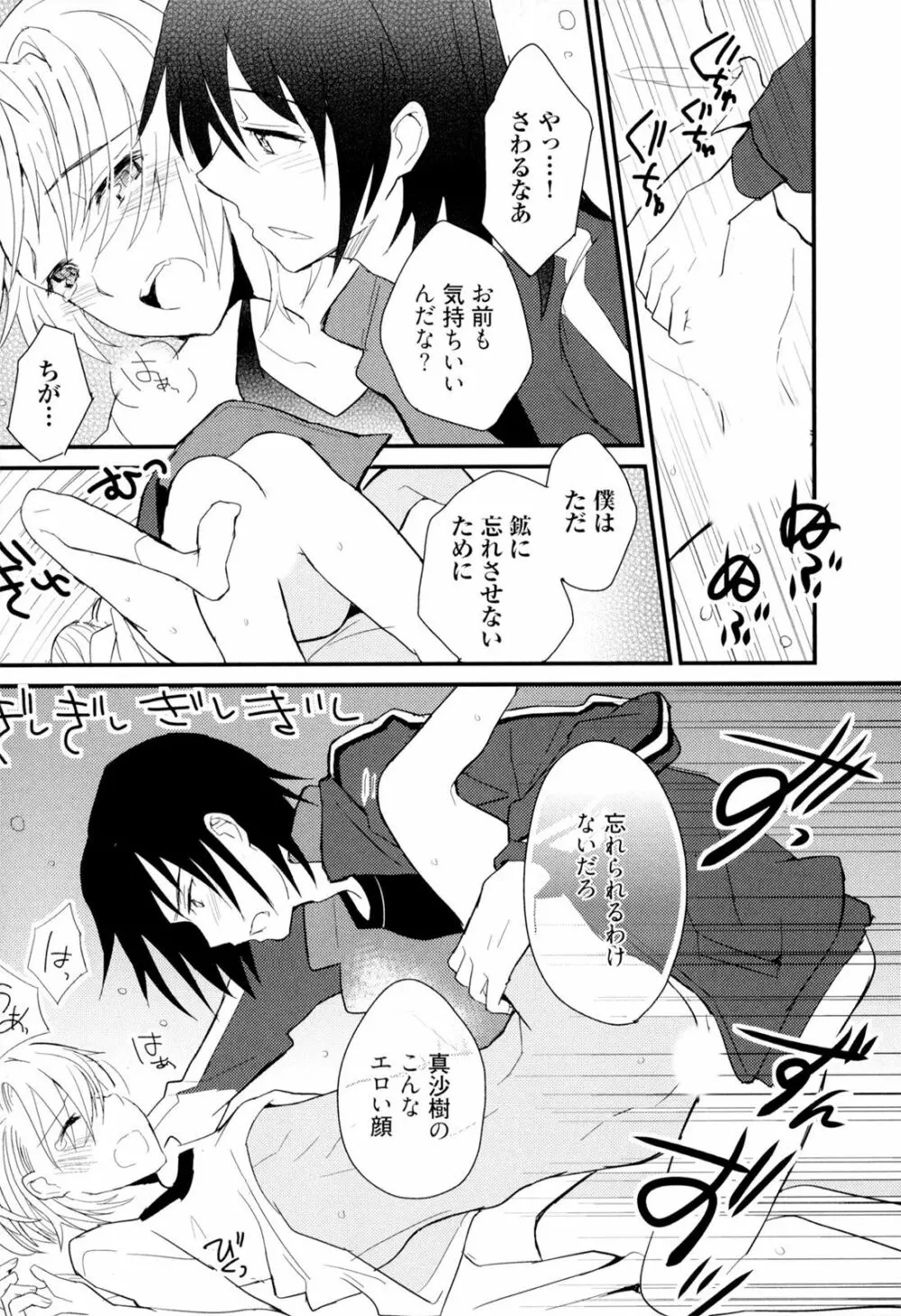 弟仕掛けのハニートラップ Page.160