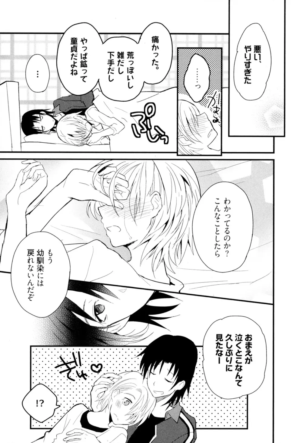 弟仕掛けのハニートラップ Page.162