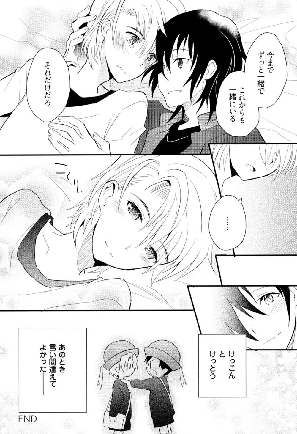 弟仕掛けのハニートラップ Page.163