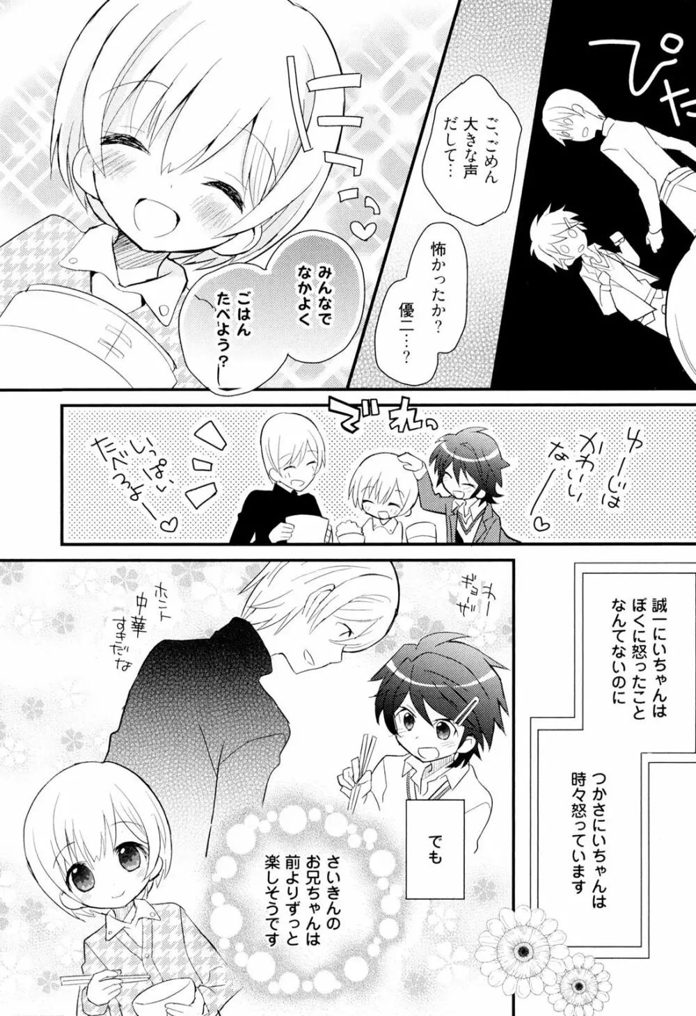 弟仕掛けのハニートラップ Page.169