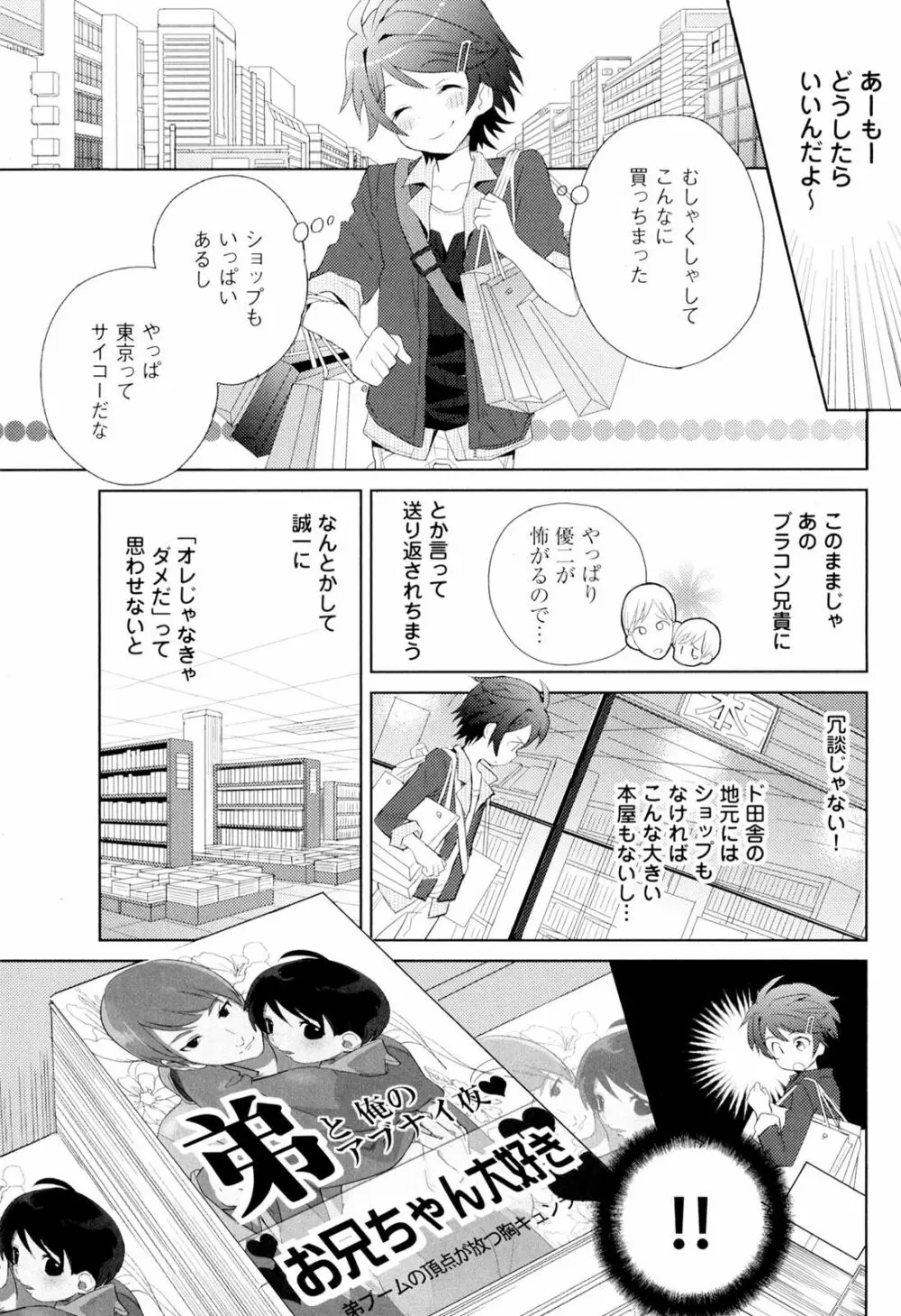 弟仕掛けのハニートラップ Page.17