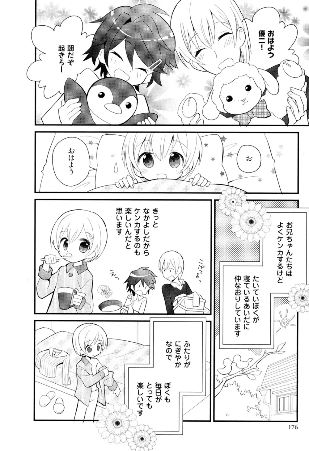 弟仕掛けのハニートラップ Page.177