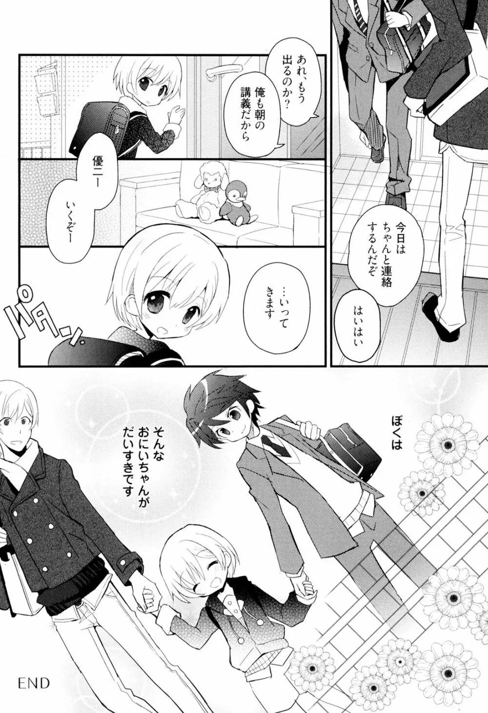 弟仕掛けのハニートラップ Page.178