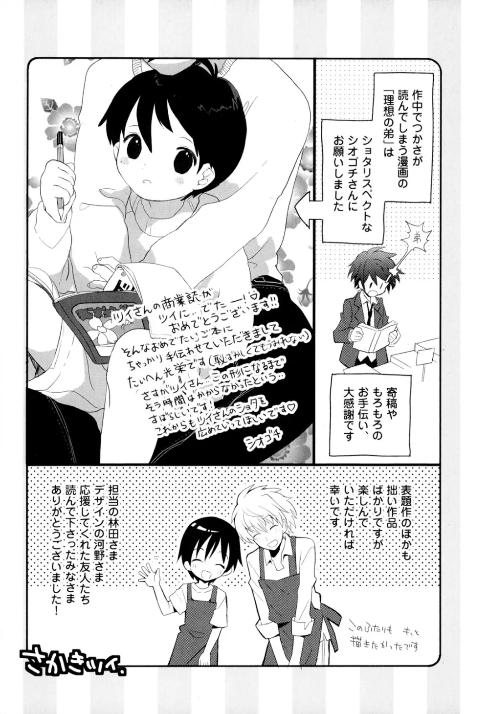 弟仕掛けのハニートラップ Page.180